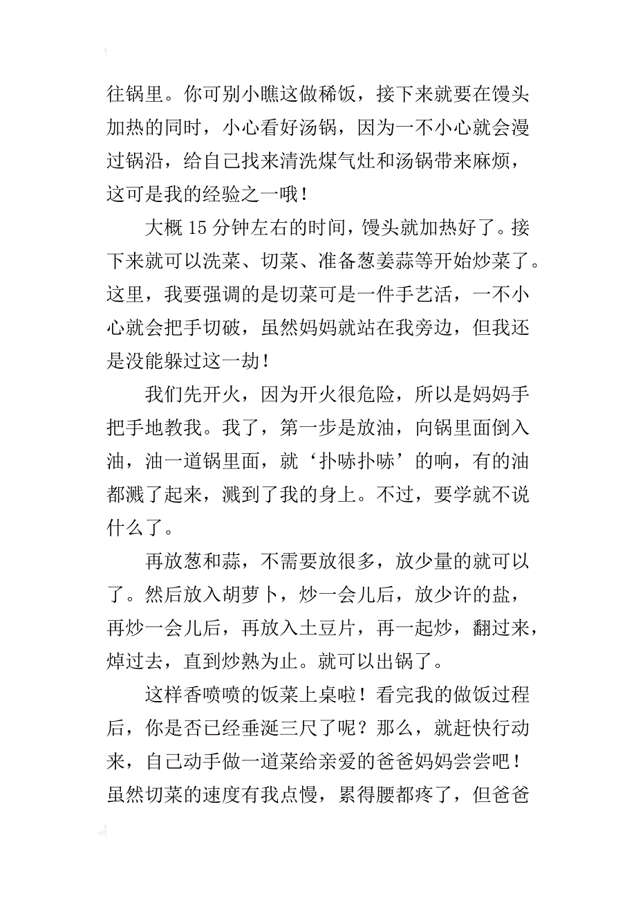 五年级700字作文第一次做饭_第2页