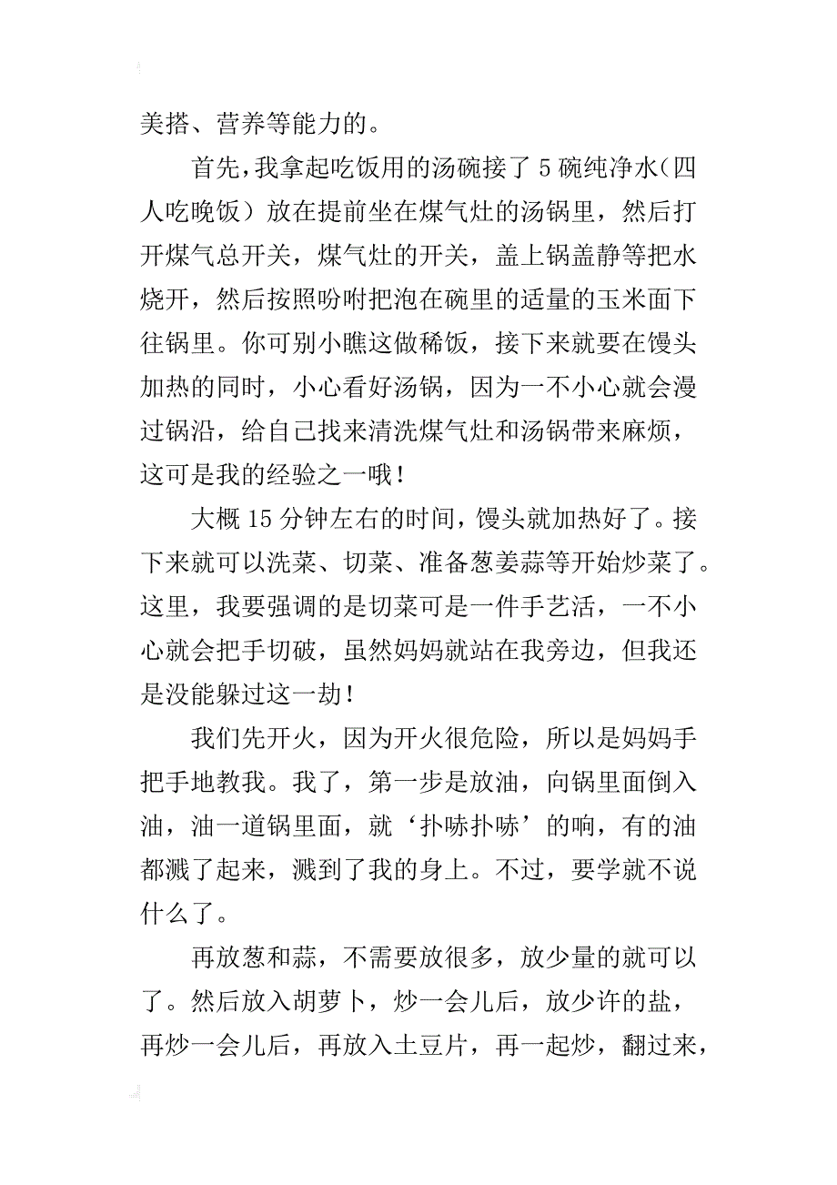 五年级700字作文第一次做饭_第4页