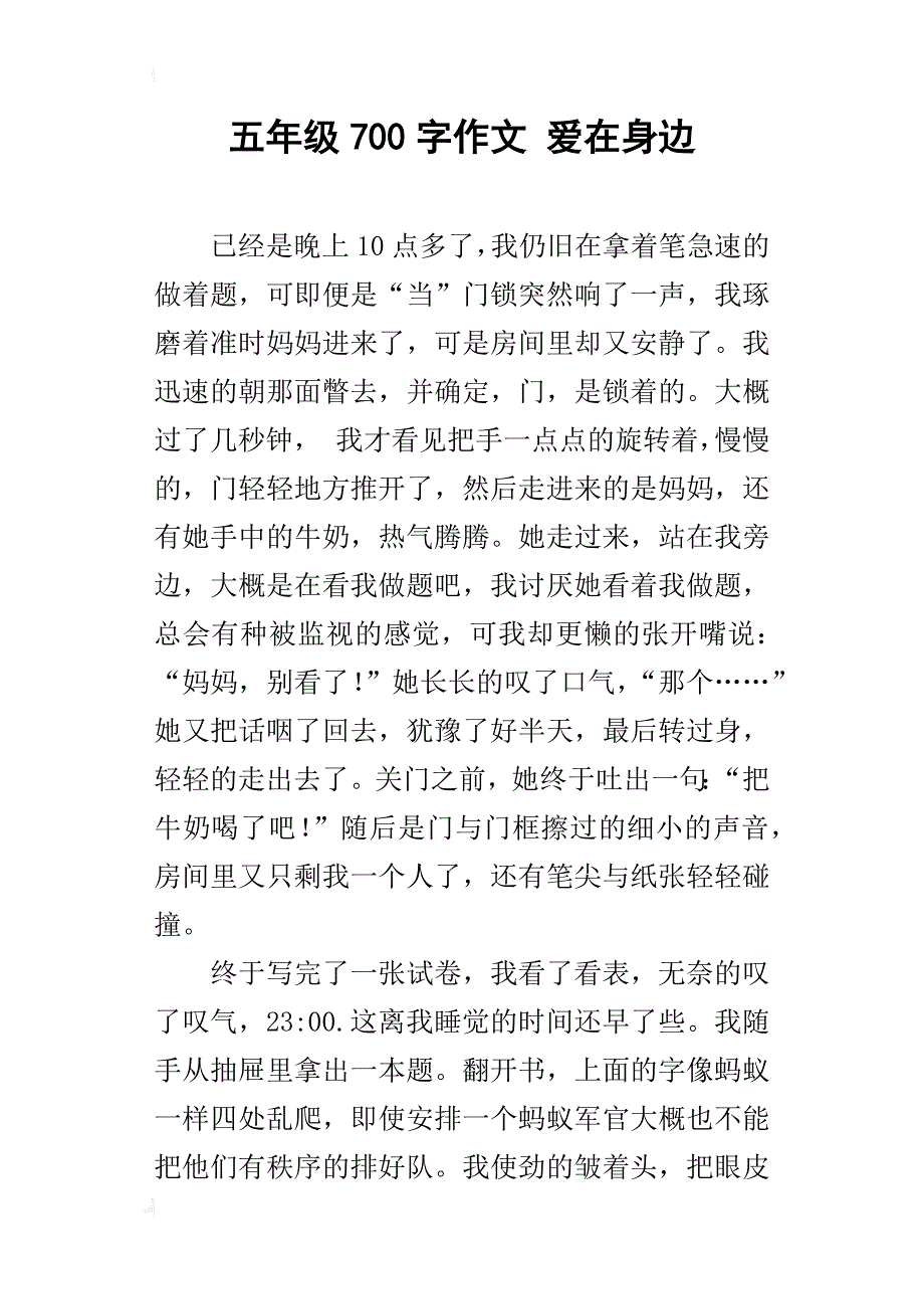 五年级700字作文爱在身边_第1页