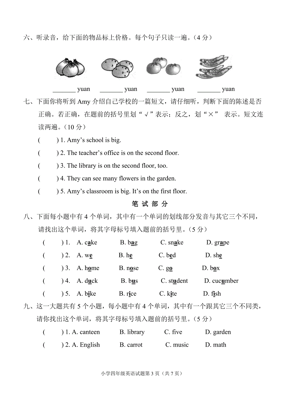 小学四年级下册英语期末_第3页