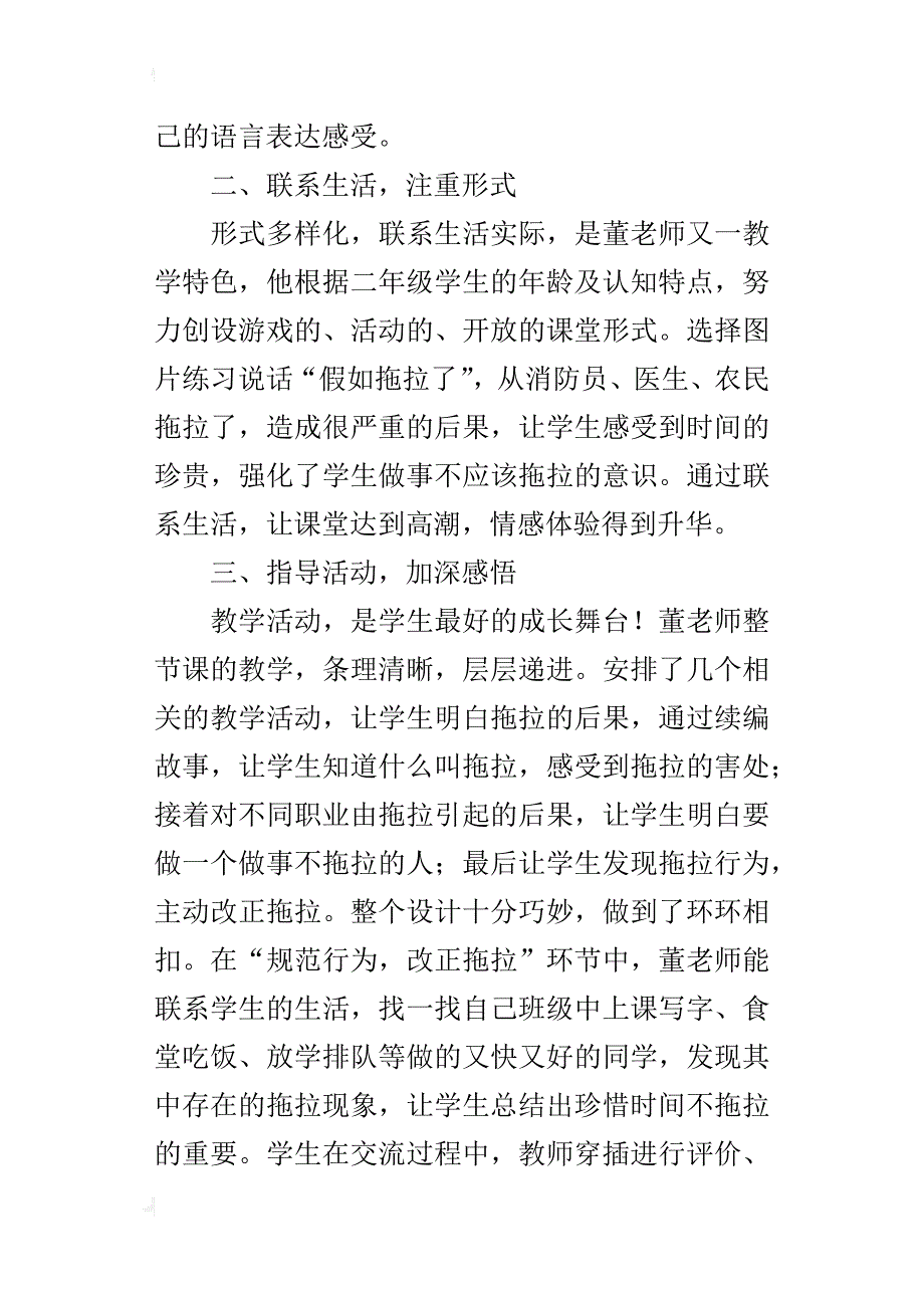 公开课《做事不拖拉》评课_第2页