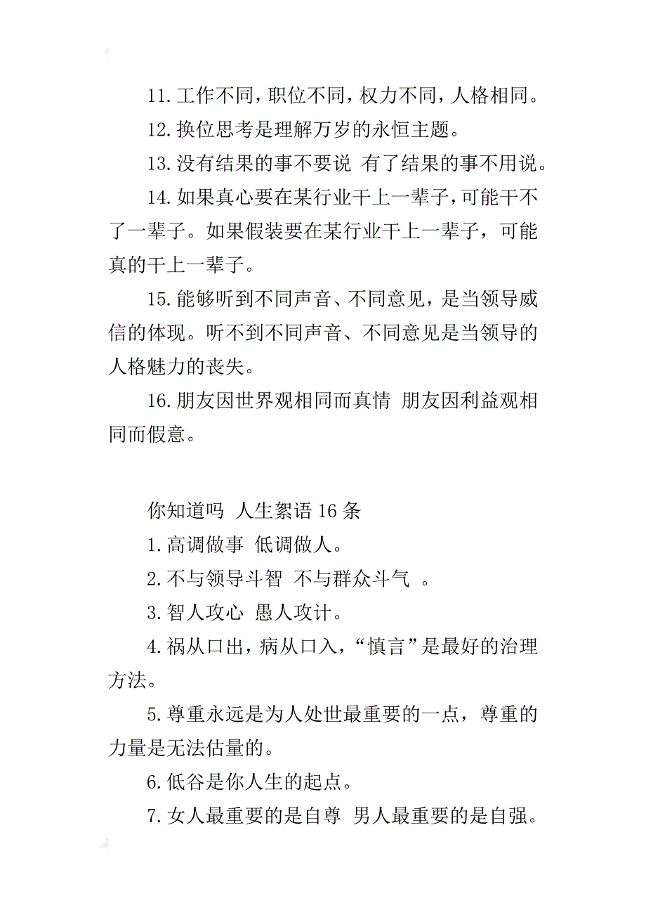 人生絮语（经典，做人必读）_第3页