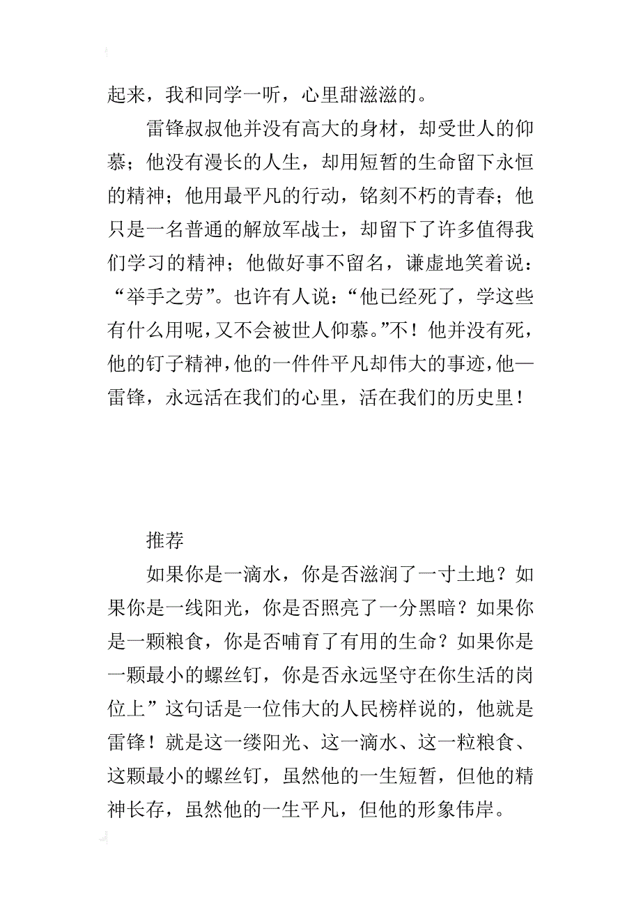 六年级关于写学雷锋的作文人人都是活雷锋_第3页