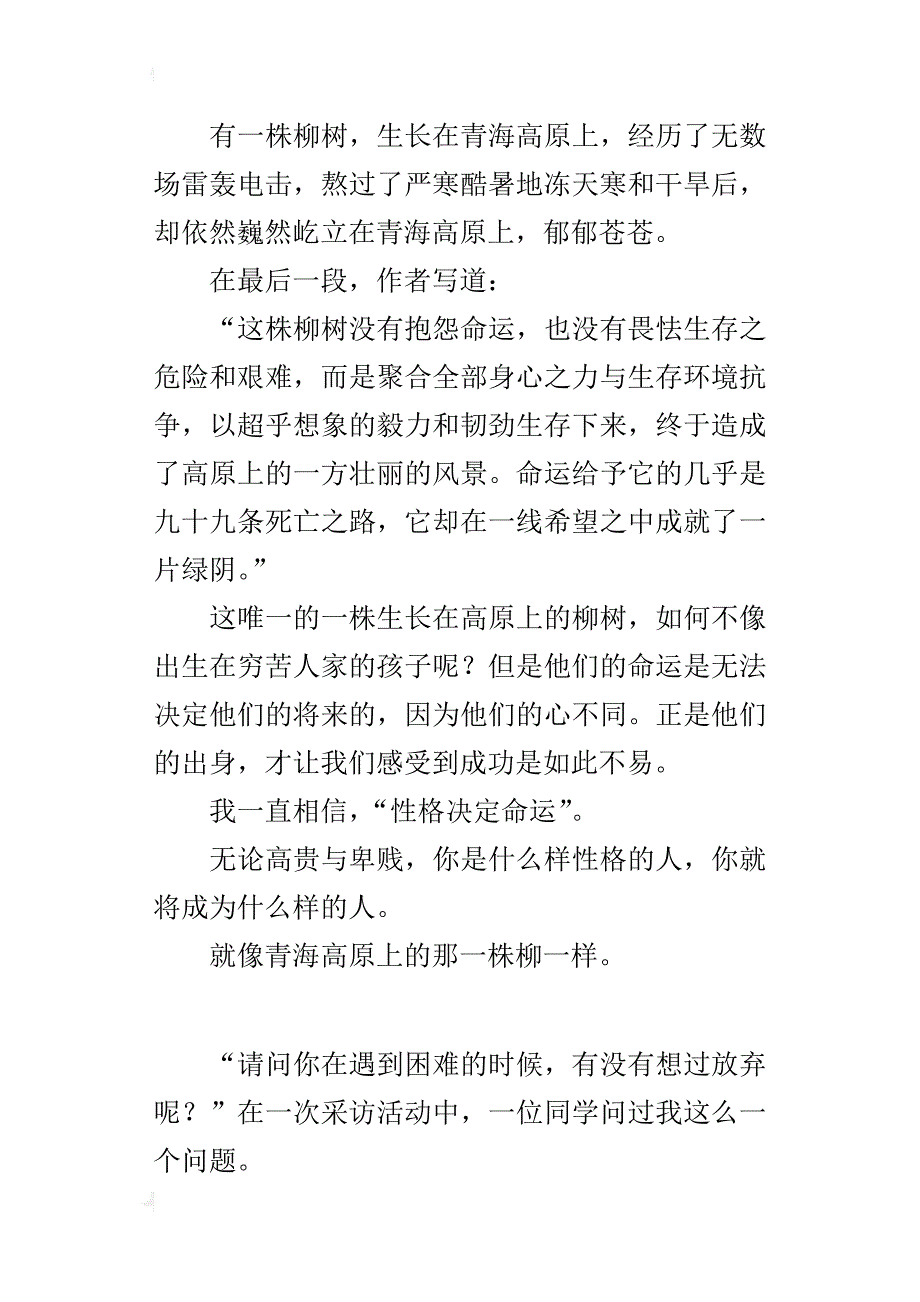 六年级成长感悟作文心中有光，永恒不灭_第3页