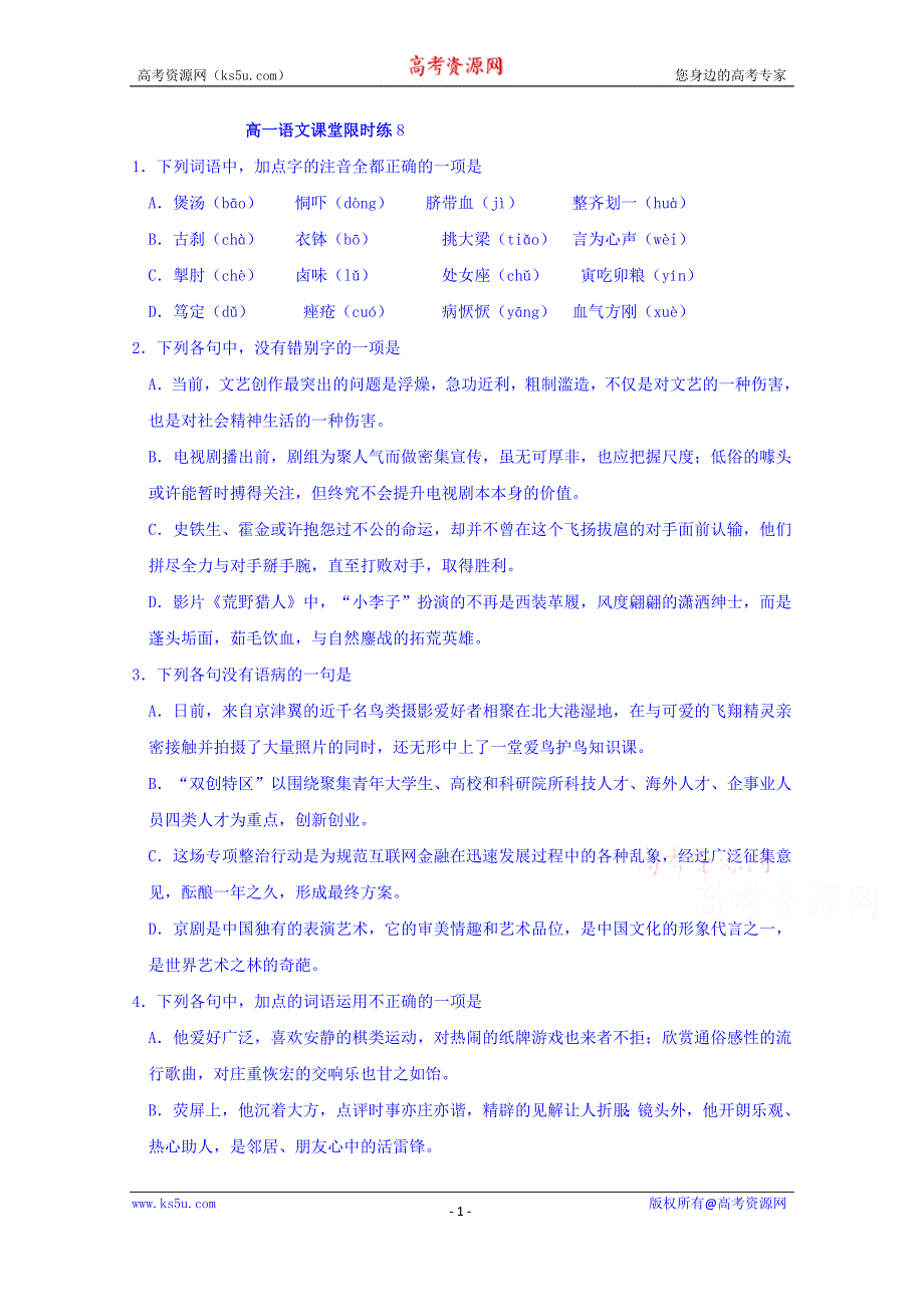 河南省镇平县高级中学2017-2018学年高一下学期语文课堂限时练8+Word版含答案_第1页