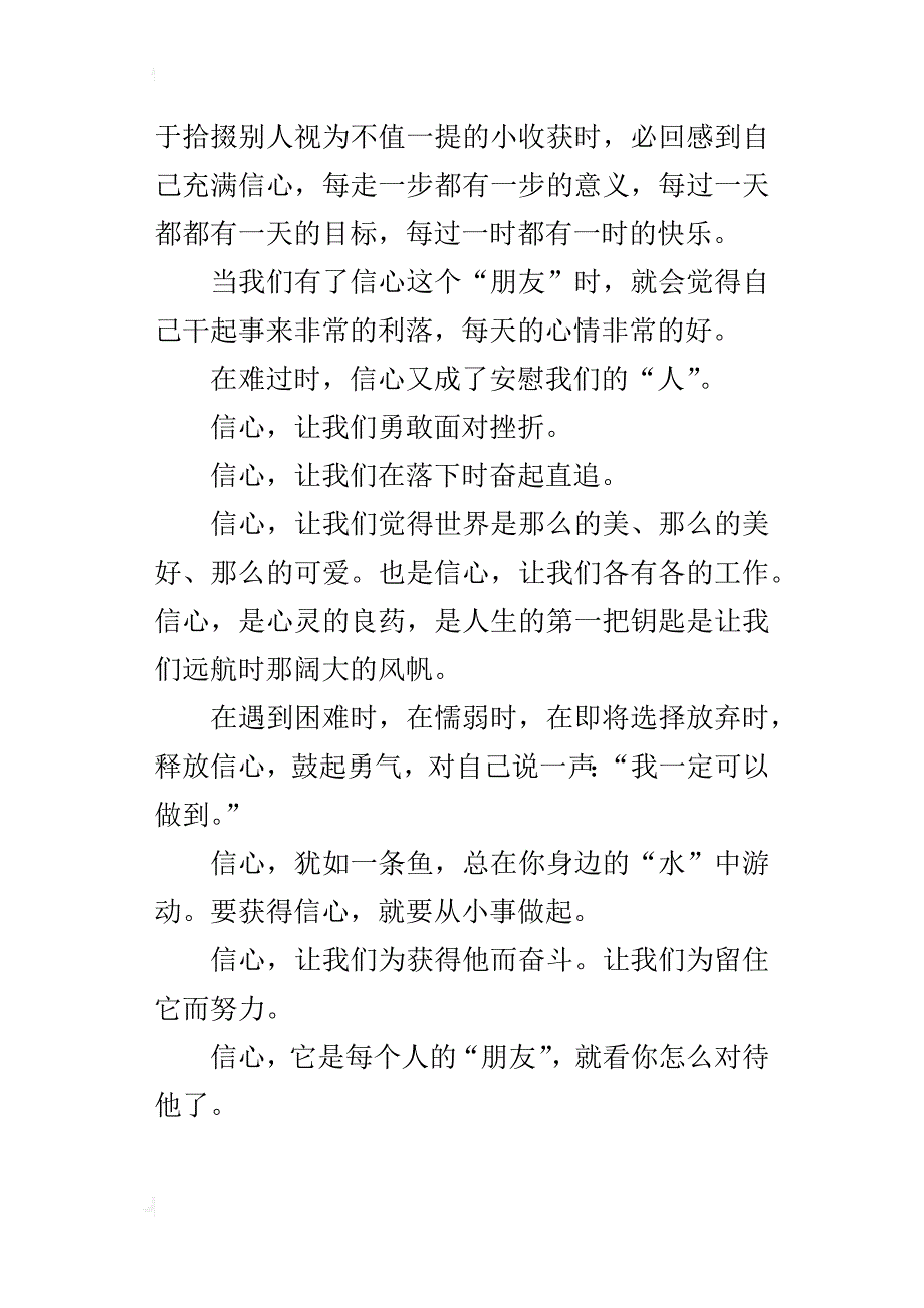 信心让我们勇敢面对挫折初二作文500字_第3页