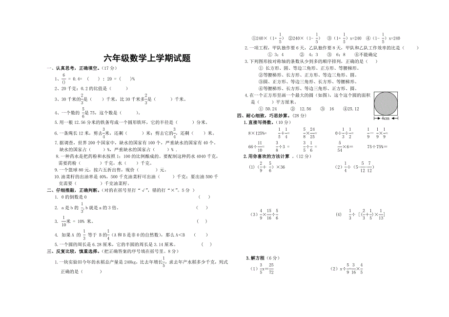 小学六年级数学上册期末试题及答案共四套_第4页