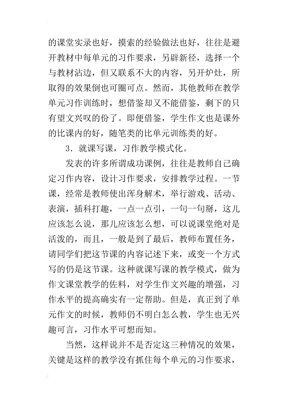 关于习作课的一点思考_第2页