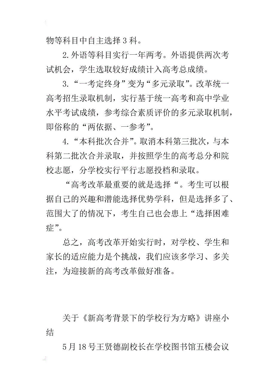 关于《新高考背景下的学校行为方略》讲座小结_第3页