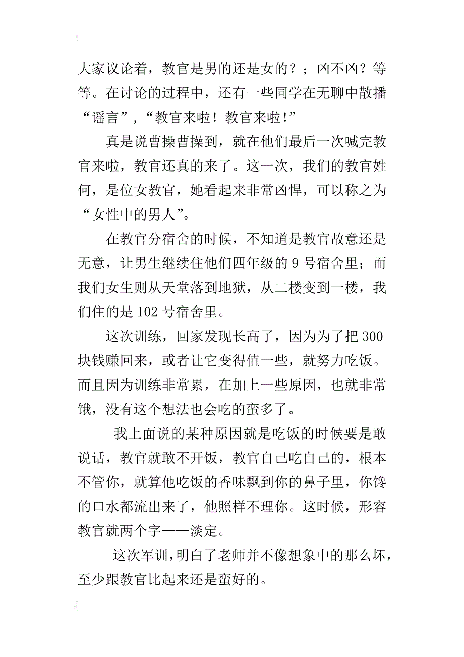 六年级记军训生活的小学作文小学最后的军训_第4页