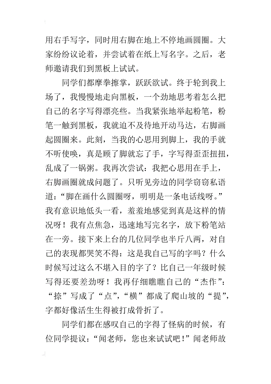 五年级800字习作小游戏中的大道理_第4页