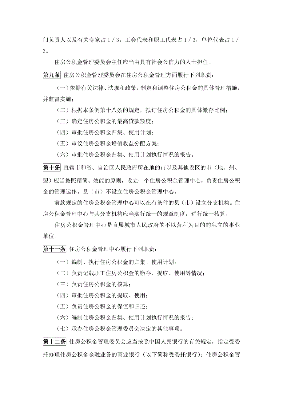 《住房公积金管理条例》_第3页