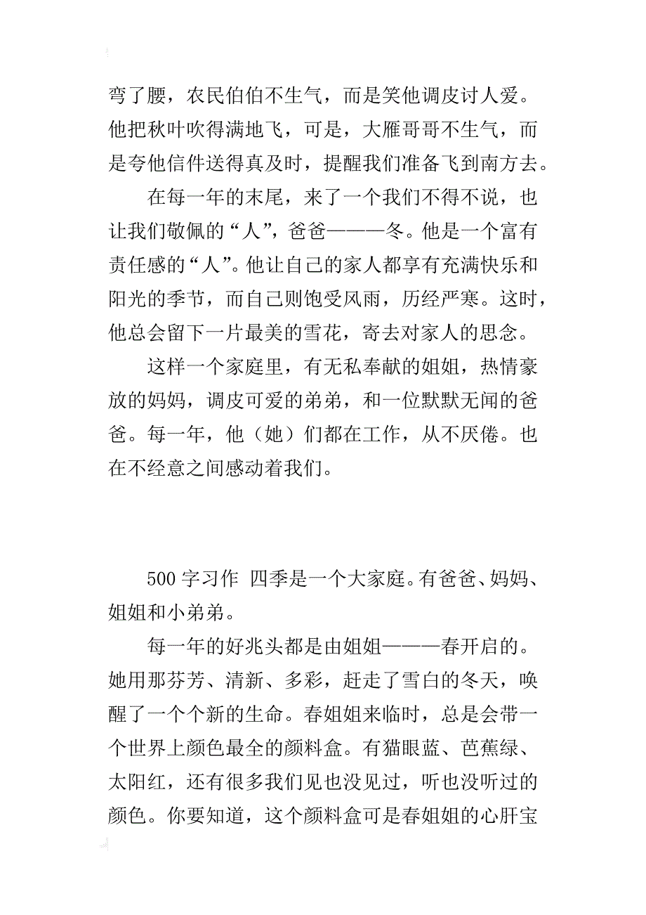 五年级使用拟人手法的作文四季一大家_第2页