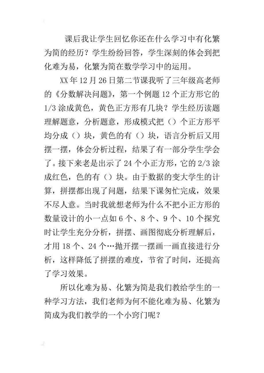 六年级数学教学随笔谈化难为易化繁为简学习方法的一点感受_第5页