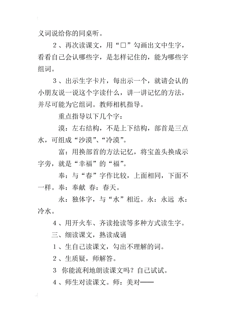 人教版小学二年级上册语文《识字6》教案教学设计教学反思ppt课件_第2页