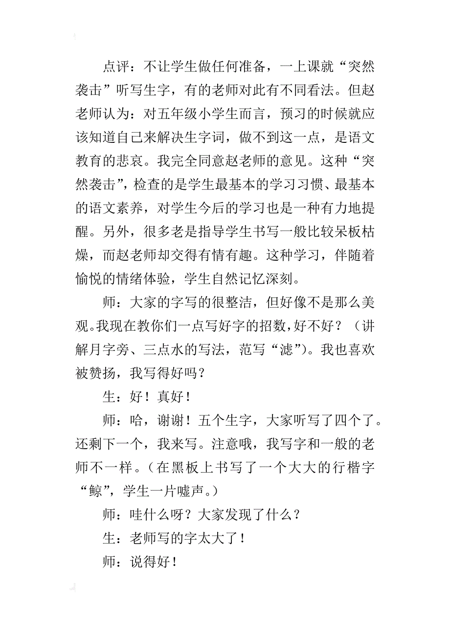 人教版小学五年级上册语文《鲸》课堂教学实录文字版_第2页