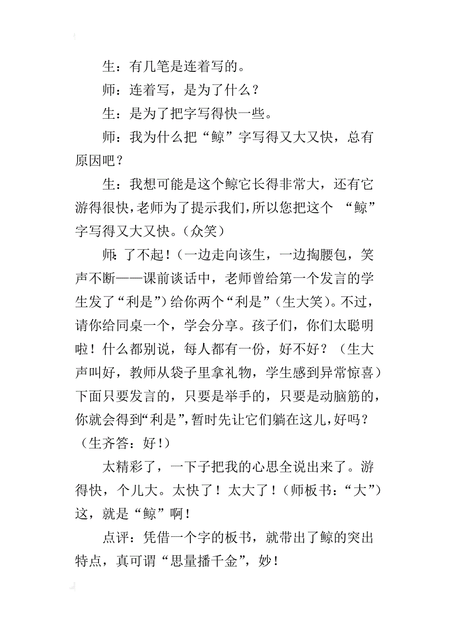 人教版小学五年级上册语文《鲸》课堂教学实录文字版_第3页