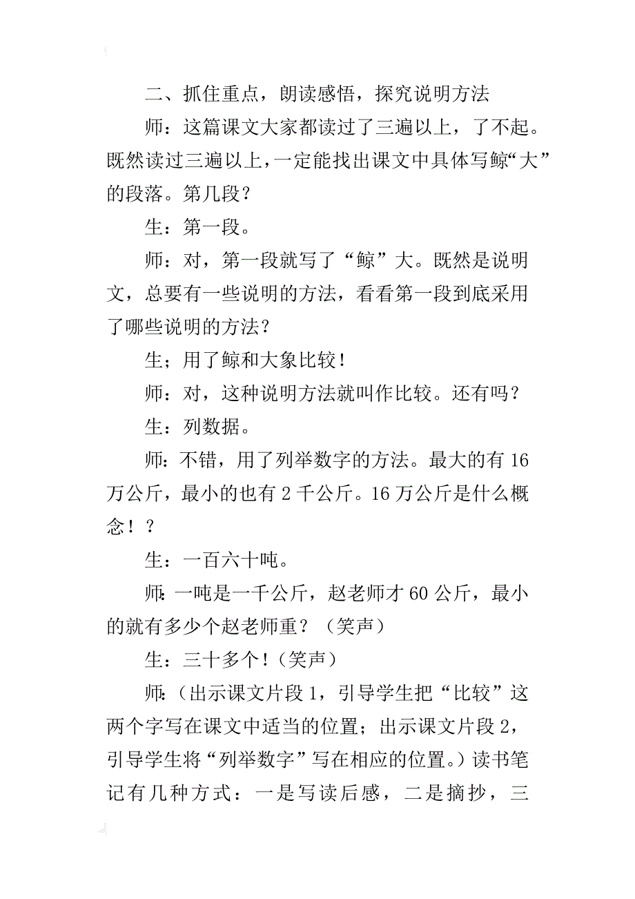 人教版小学五年级上册语文《鲸》课堂教学实录文字版_第4页