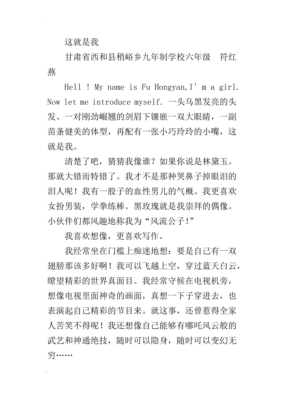 六年级小学生自我介绍作文：这就是我_第3页