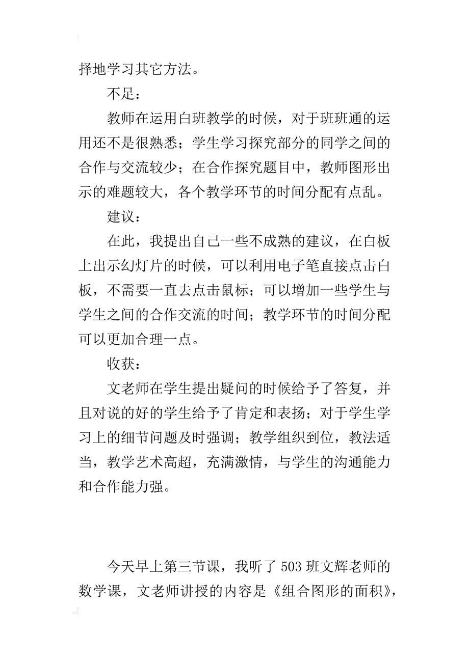 关于听五年级数学老师的课的评课_第5页