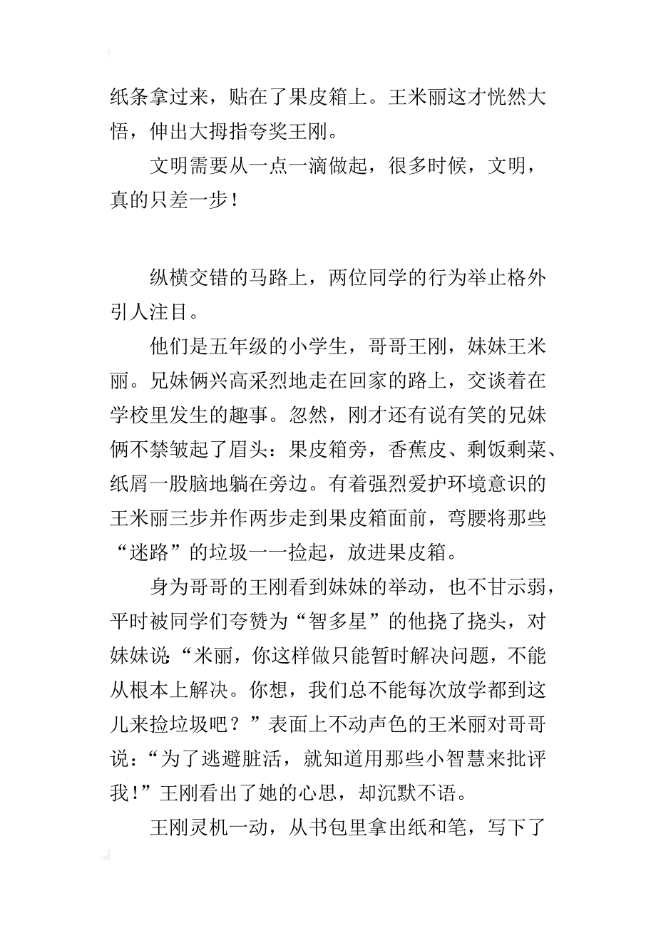 五年级450字作文文明，只差一步_第2页