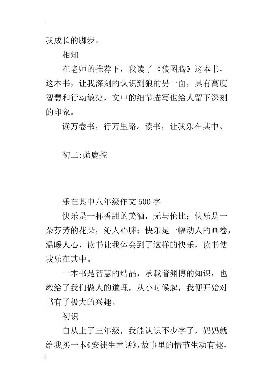 乐在其中八年级作文500字_2_第2页