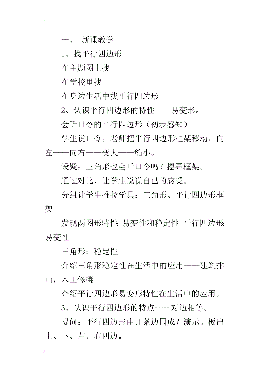 优质课《平行四边形的认识》教学设计_第2页