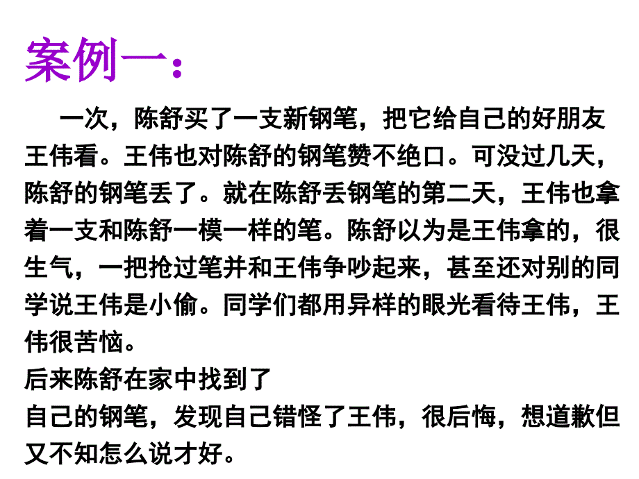 初二14主题班会《学会尊重，学会沟通》_第3页