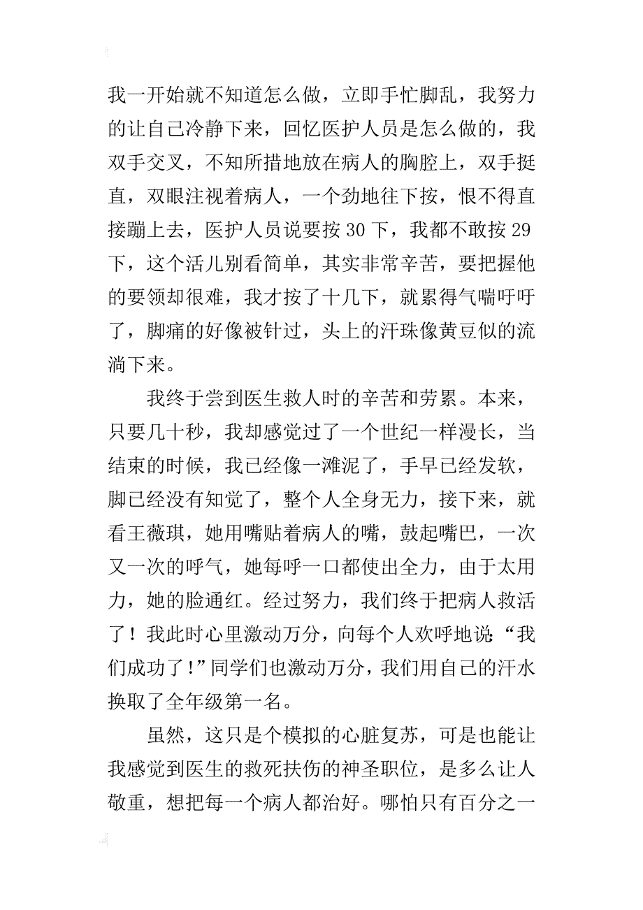 体验心肺复苏之旅作文400字500字四年级_第2页