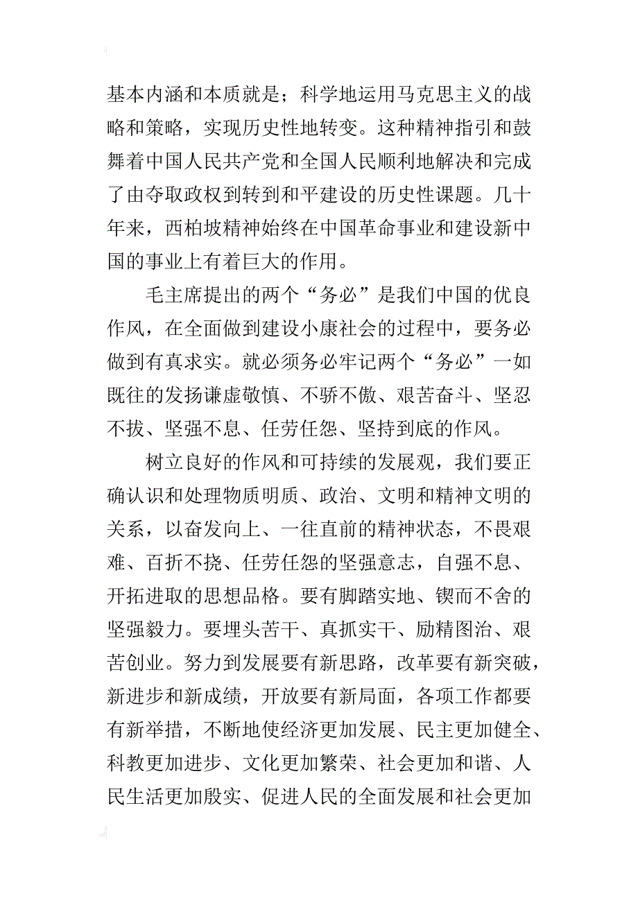 做西柏坡的传人演讲稿1500字_第2页