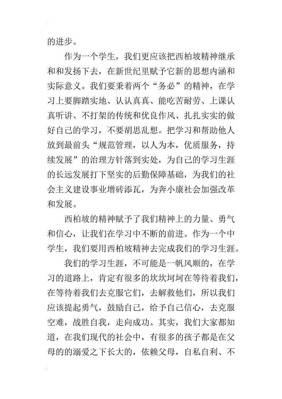 做西柏坡的传人演讲稿1500字_第3页