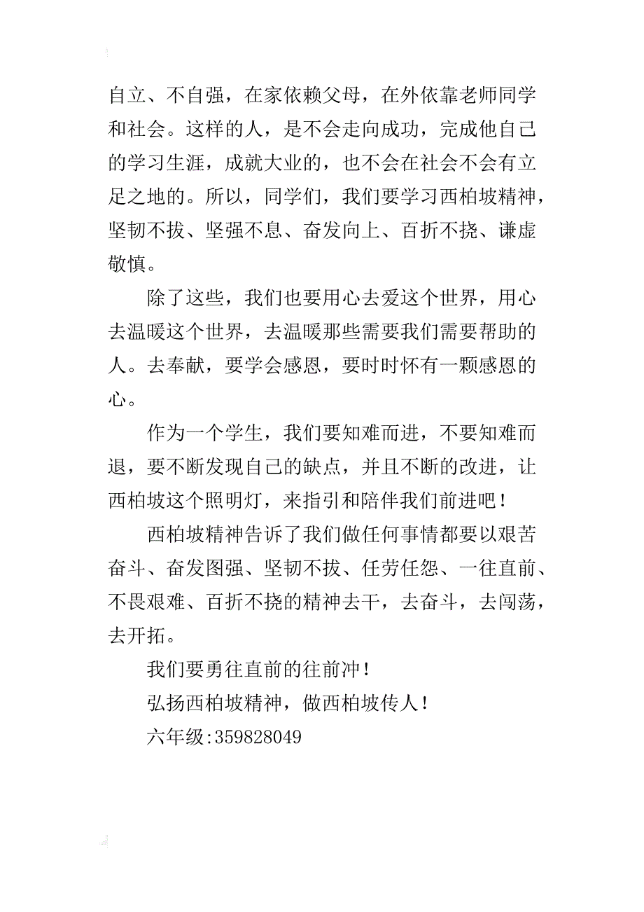 做西柏坡的传人演讲稿1500字_第4页