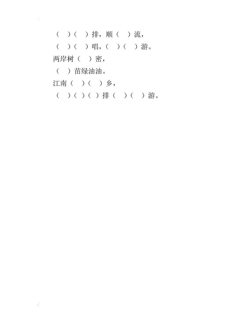 人教版小学一年级上册语文《小小竹排画中游》同步练习作业题_第5页