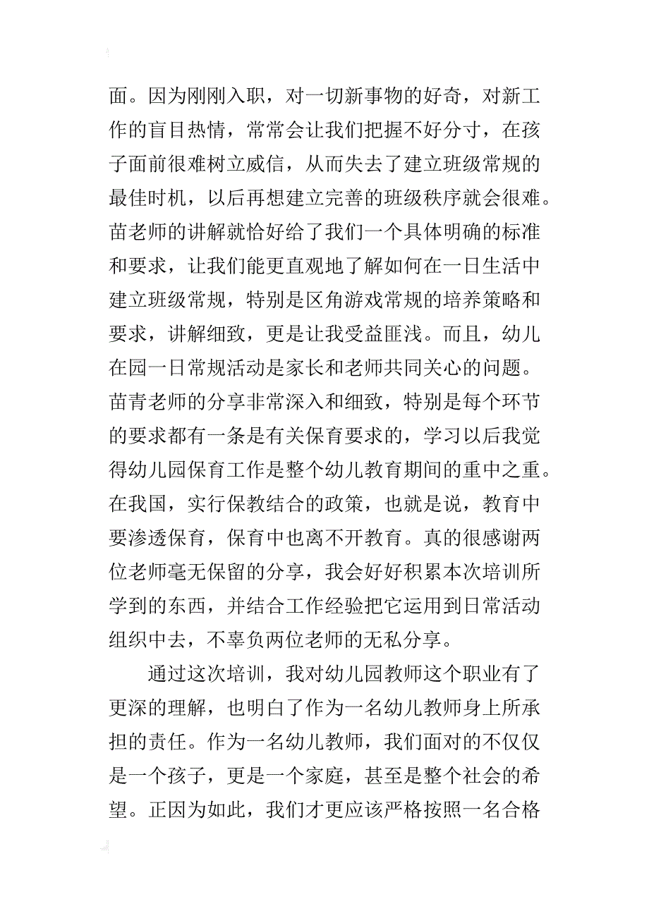 做更努力的自己——新上岗教师培训感悟_第2页