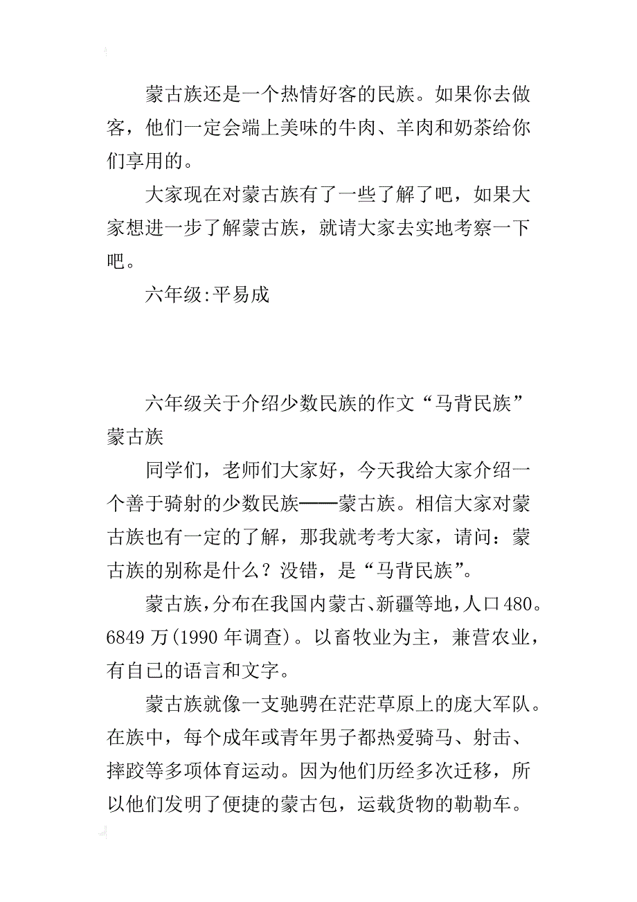 六年级关于介绍少数民族的作文“马背民族”蒙古族_第4页