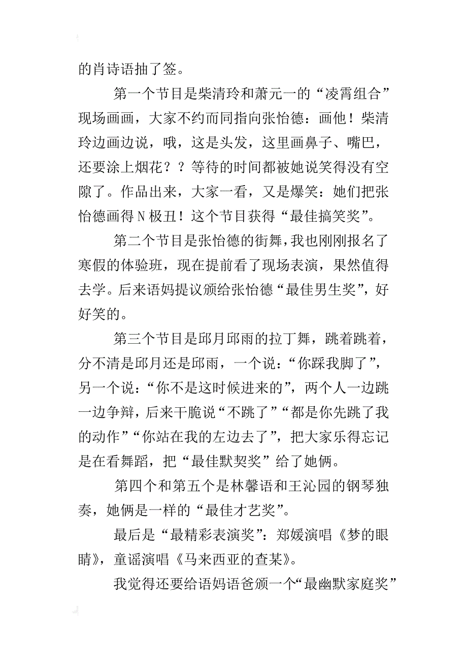 元旦快乐小学生迎接新年的作文600字_第2页