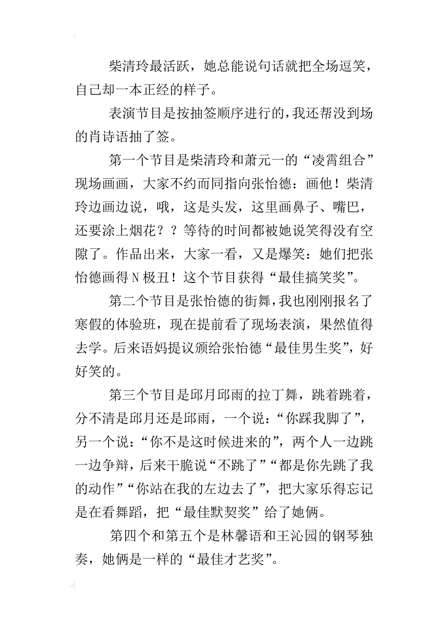 元旦快乐小学生迎接新年的作文600字_第4页