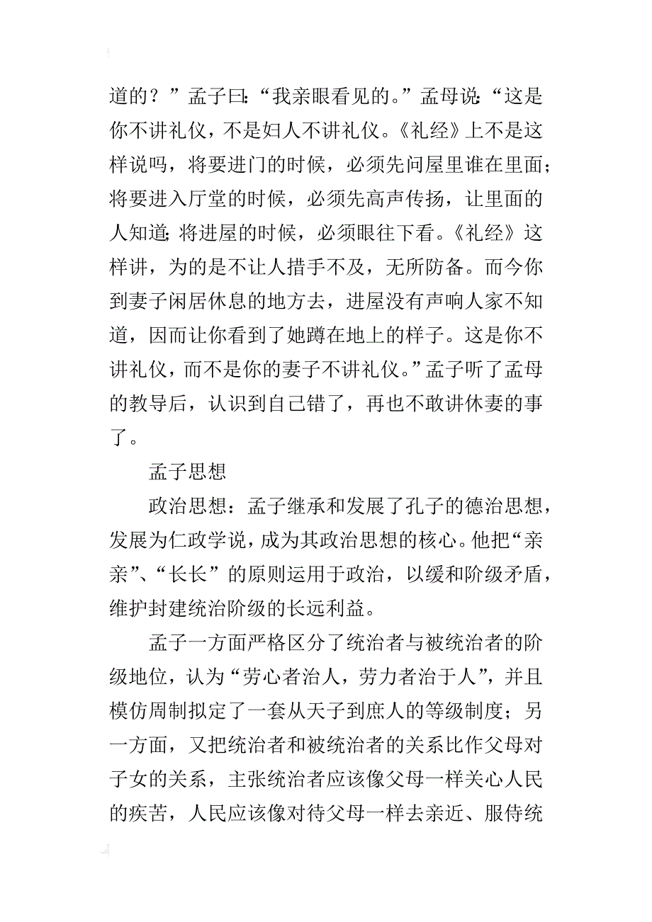 人教版九年级下册第五单元作文《我所了解的孔子和孟子》800字700字600字1000字_第2页