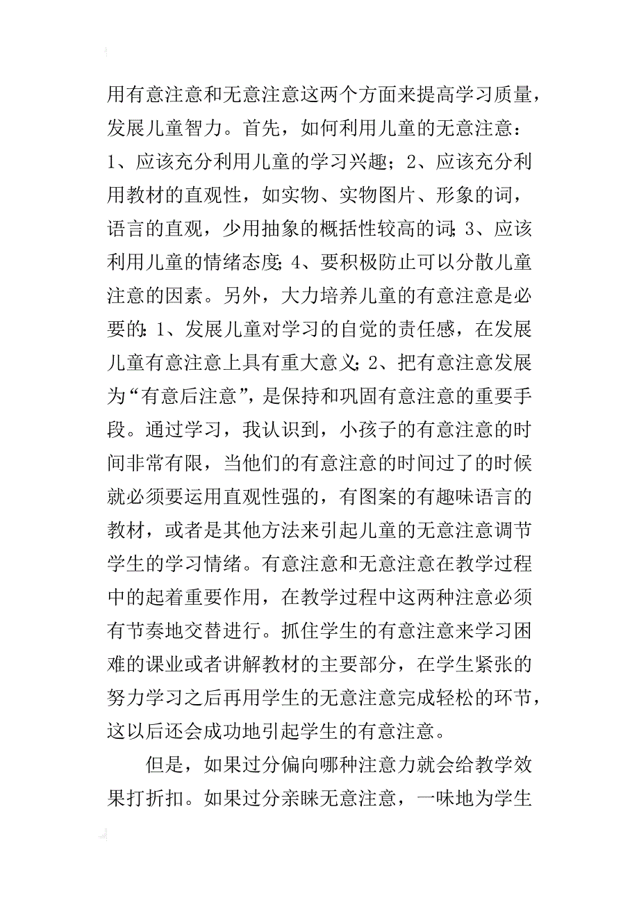 儿童心理学读后感想读书体会笔记_第3页