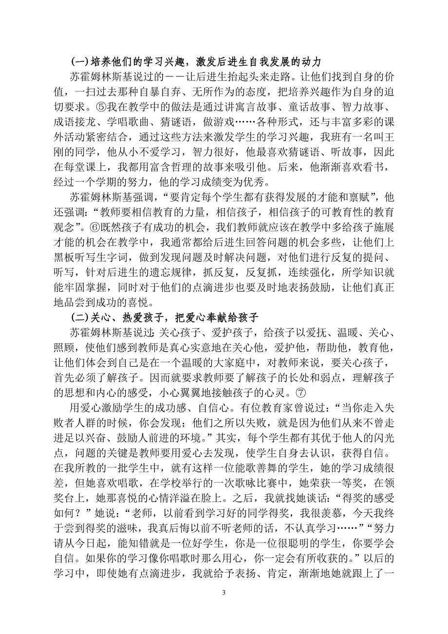 初中教学论文《让后进生抬起头来走路》_第3页