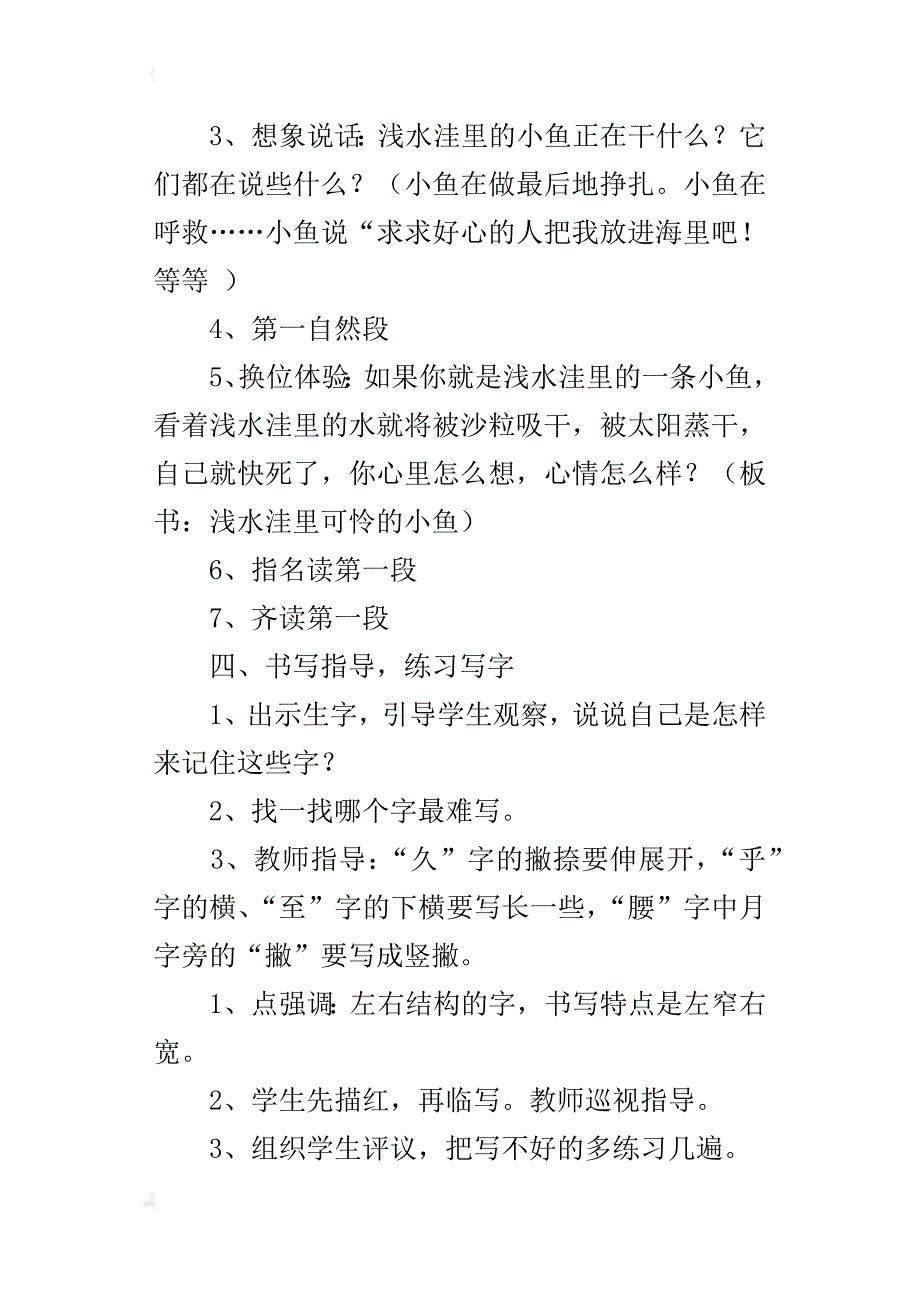 人教版二年级上册语文浅水洼里的小鱼教学设计及教学反思_第4页