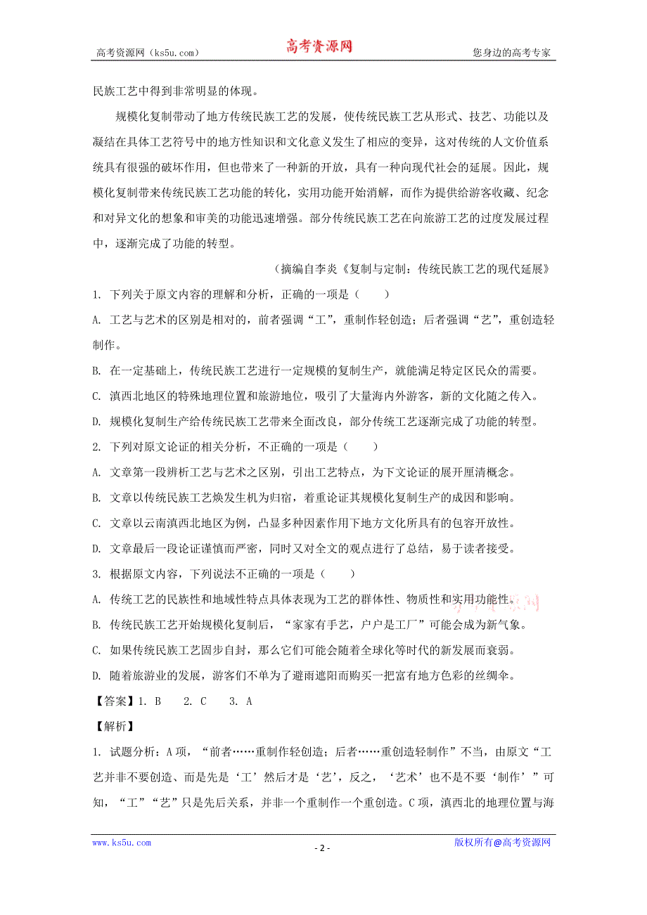 辽宁省大连市2018届高三下学期第一次双基测试语文试题+Word版含解析_第2页