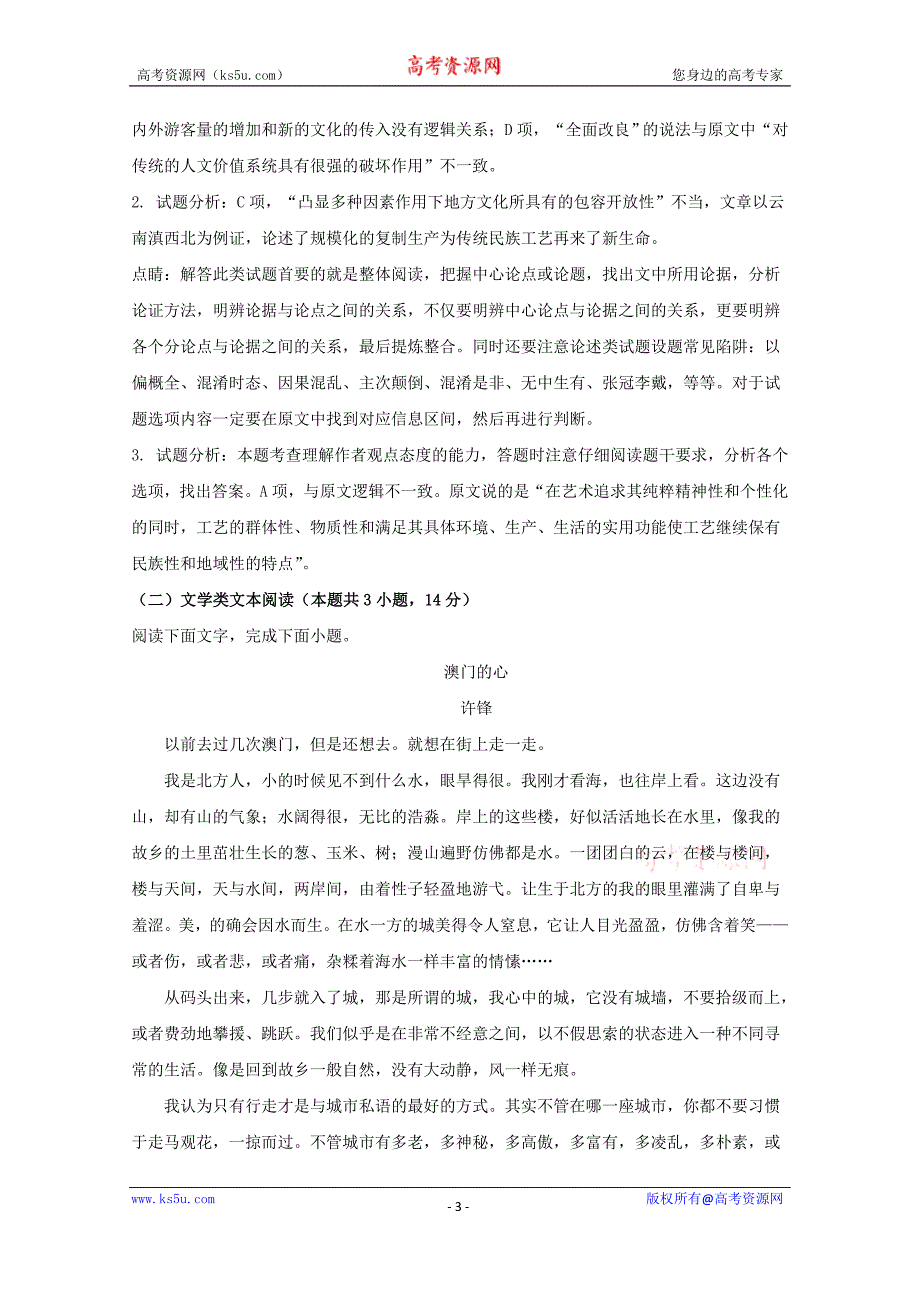 辽宁省大连市2018届高三下学期第一次双基测试语文试题+Word版含解析_第3页