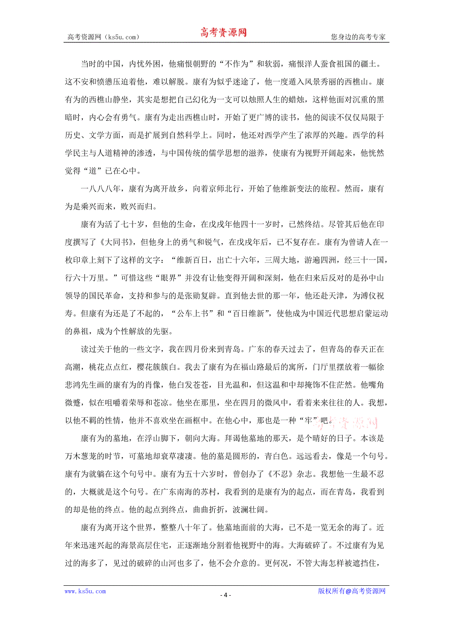 辽宁省丹东市第二中学2018届高三11月月考语文试题+Word版含解析_第4页