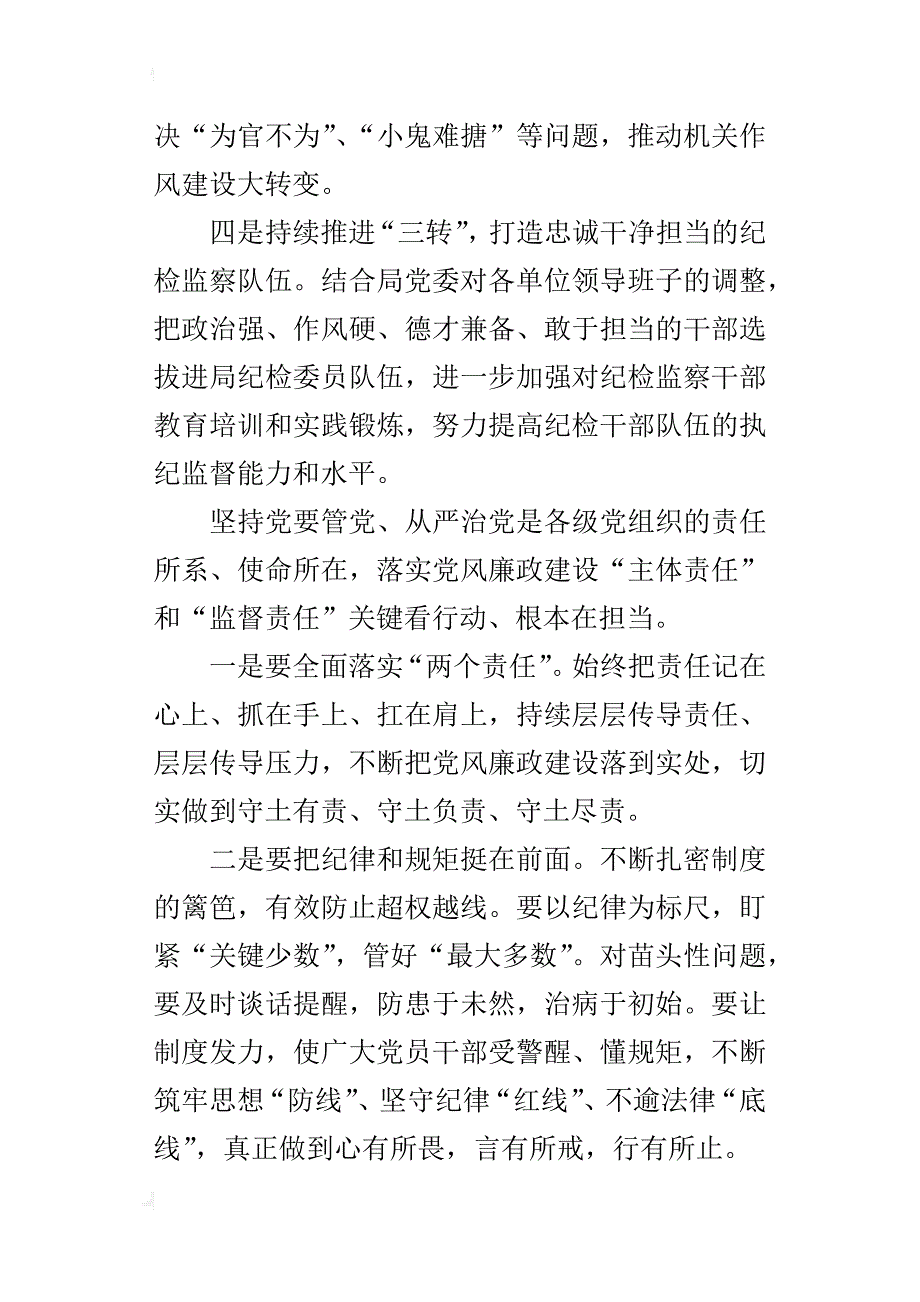 住建局xx年全市住建系统党风廉政建设工作会议发言稿_第2页