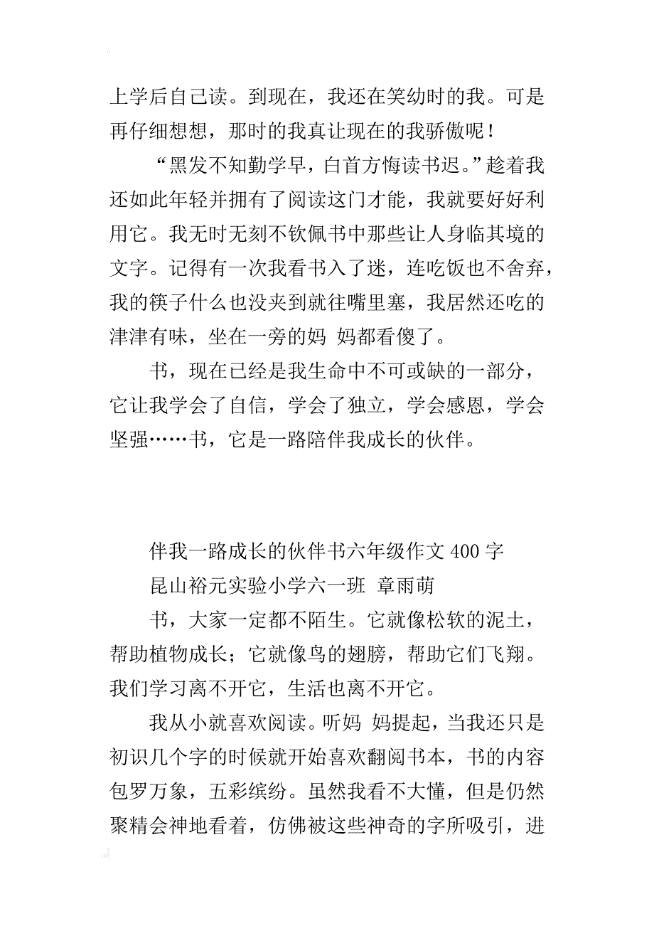 伴我一路成长的伙伴书六年级作文400字_第3页