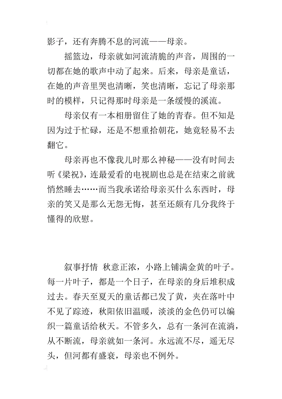 六年级母爱作文600字左右母亲是一条河_第3页