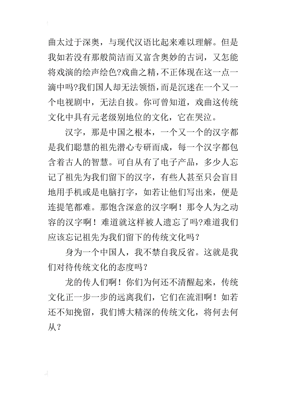 传统文化的眼泪八年级作文600字_第4页