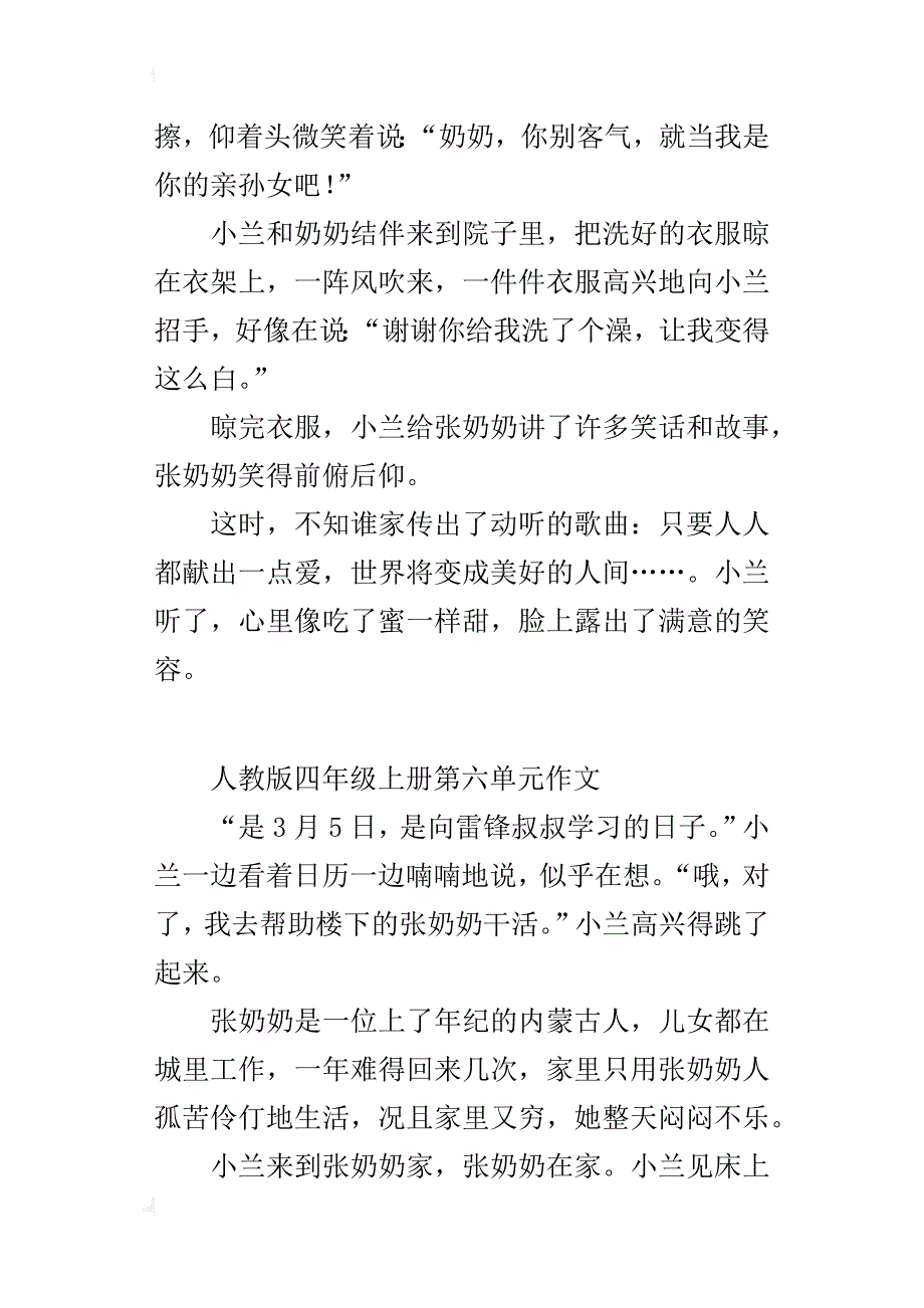 人教版四年级上册第六单元作文_第2页