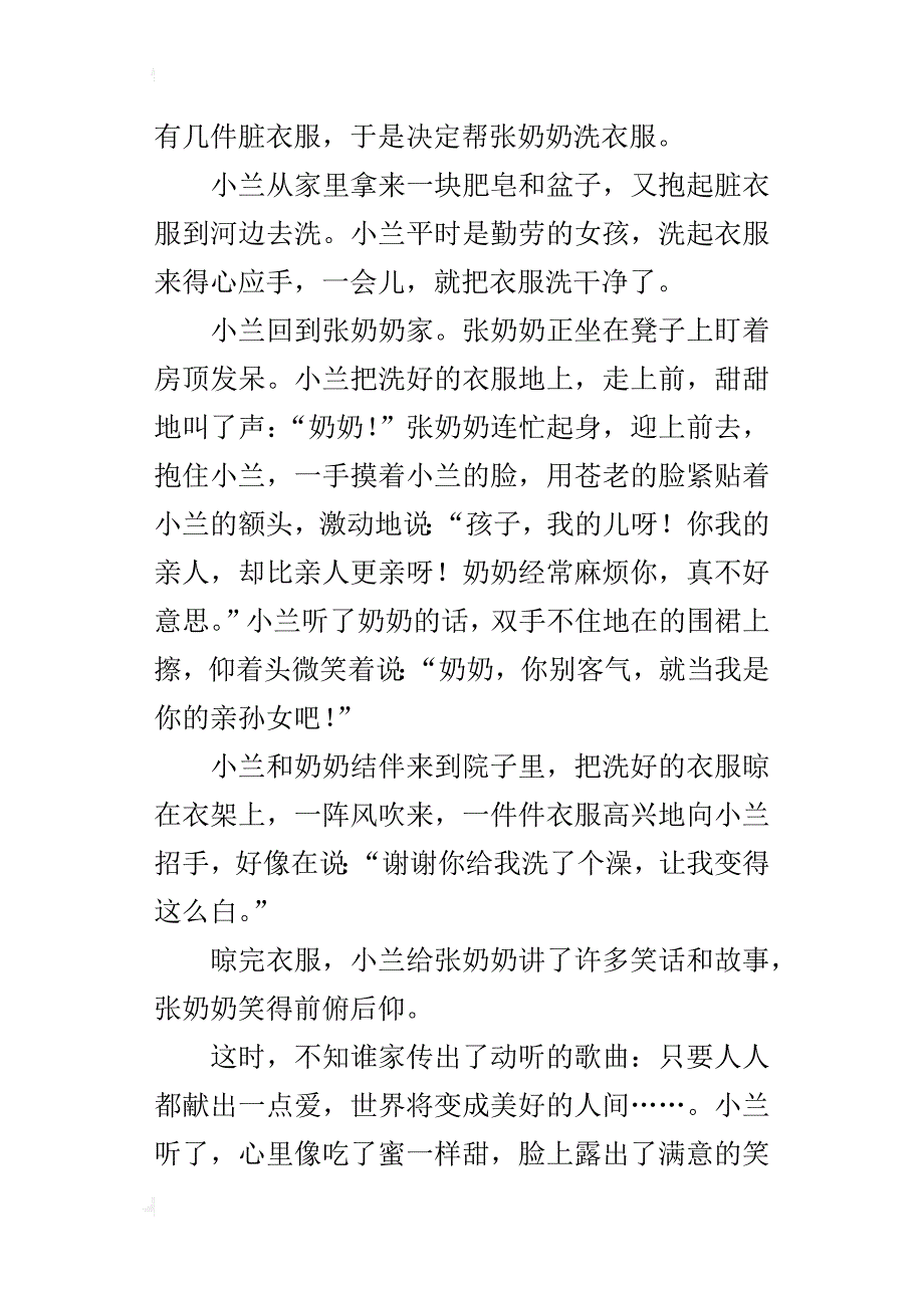 人教版四年级上册第六单元作文_第3页